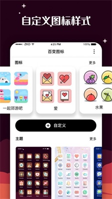 百变图标破解版下载  v1.0.0图1