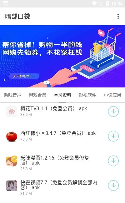 暗部口袋1.8免费下载  v1.0图2