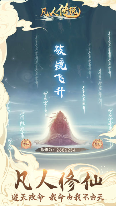 凡人传说极乐界守卫