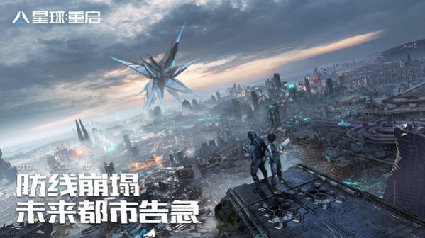 星球重启官服下载安卓