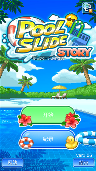 夏日水上乐园物语赚钱  v1.08图1