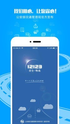 交管12123官网版下载  v2.4.8图3