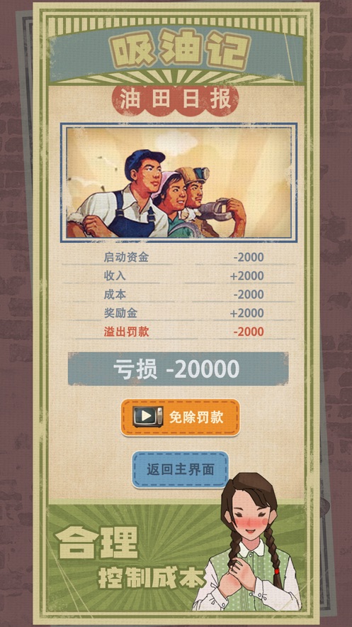 吸油记内购破解版内置破解菜单