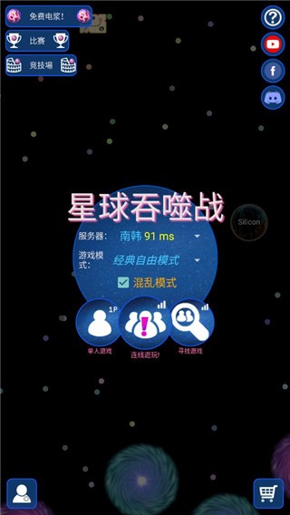 星球吞噬战手游  v6.0.6.0图1