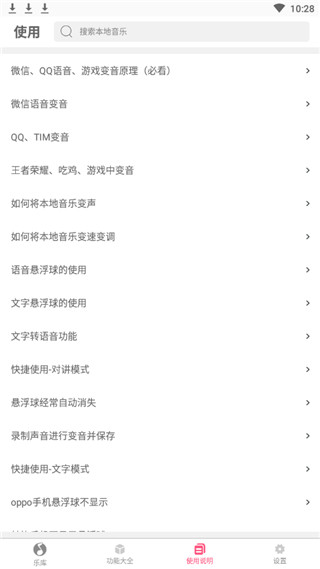 魔术变音大师下载安装手机版免费  v2.2.00图2