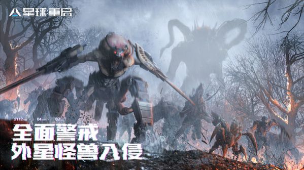 星球重启官服下载安卓  v1.1.11图1