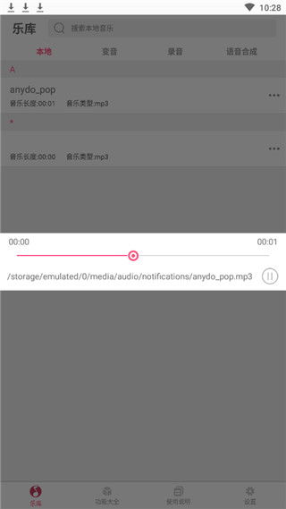 万能变音大师下载免费安装苹果手机软件  v2.2.00图1