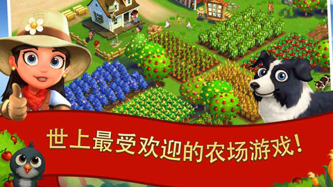 开心农场2最新破解版下载安装中文