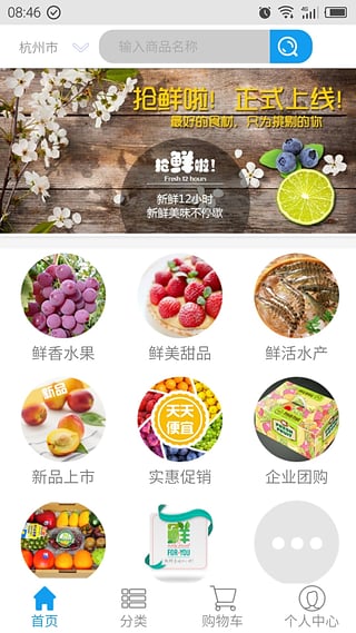 新鲜12小时  v1.1.0图1