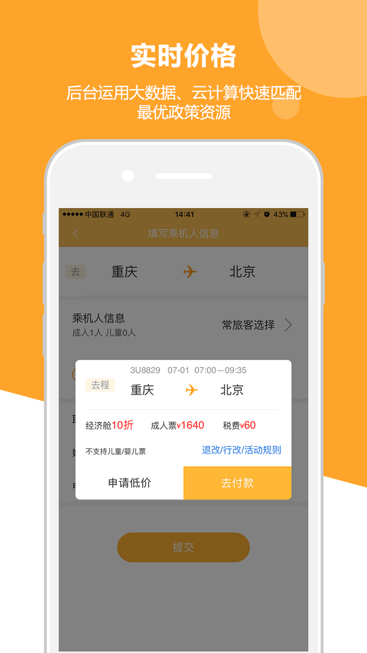 定制出行  v1.0图2