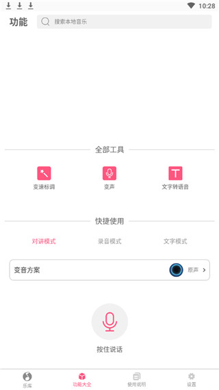 变声器变音大师软件免费版下载苹果  v2.2.00图3