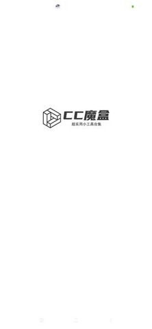 cc魔盒最新版本  v1.5.0图1