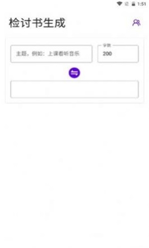写锤子检讨书app官网下载安装最新版本