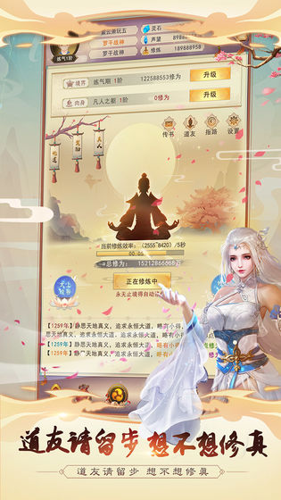 想不想修真九游版  v2.7.1图3