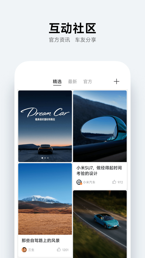 小米汽车助手官网app  v2.0.1图2