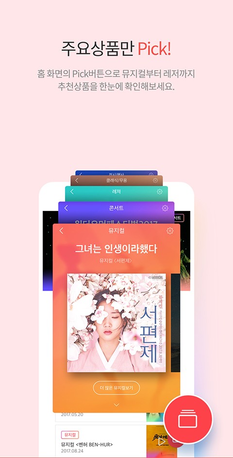 interpark中文网  v2.3.6图1