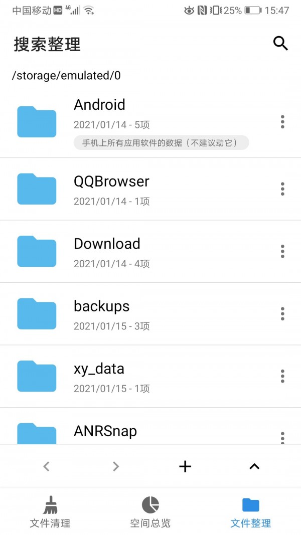 XB清理器手机版  v1.0图1