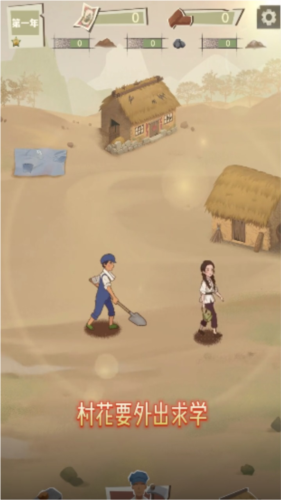 许胜利的奋斗路折相思版  v1.0.0图2