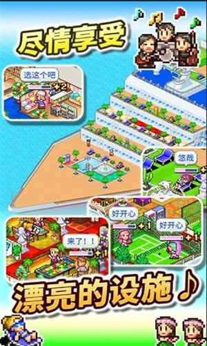豪华大游轮物语下载破解版  v2.2.2图1