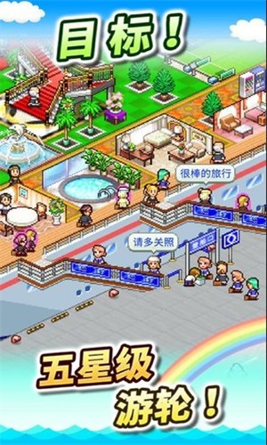 豪华大游轮物语手游下载