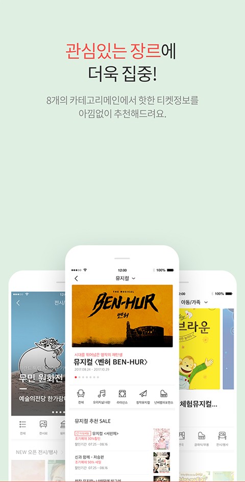 interparkticket安卓下载  v2.3.6图3