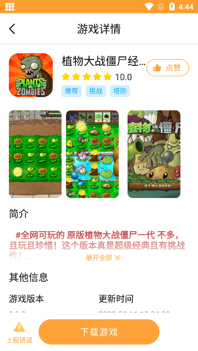 畅玩乐园安卓版  v1.1.9图1