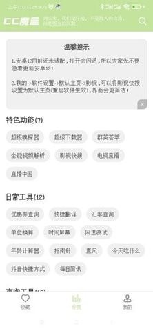 cc魔盒官网最新版本  v1.5.0图2