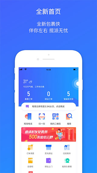菜鸟包裹侠官方下载