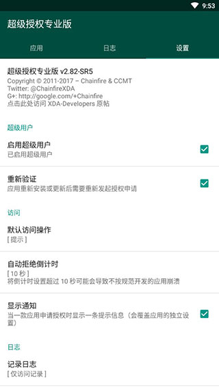 supersu老版本  v2.82.1图1