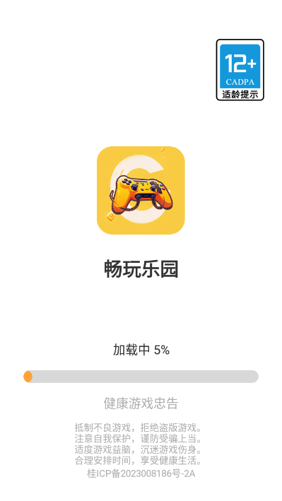 畅玩乐园下载不需要实名认证的版本  v1.1.9图3