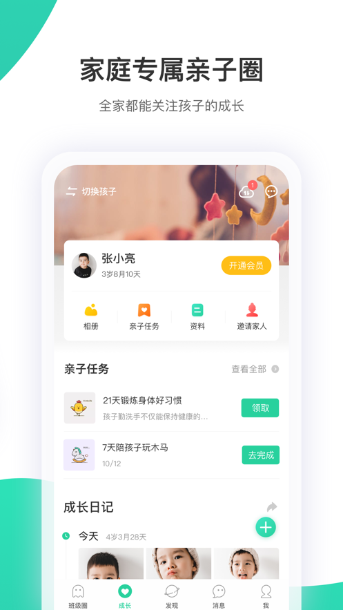 智慧树家长版