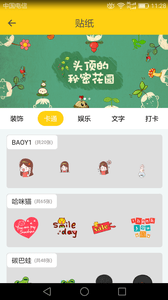 美秀女神贴纸相机  v7.1.2图2