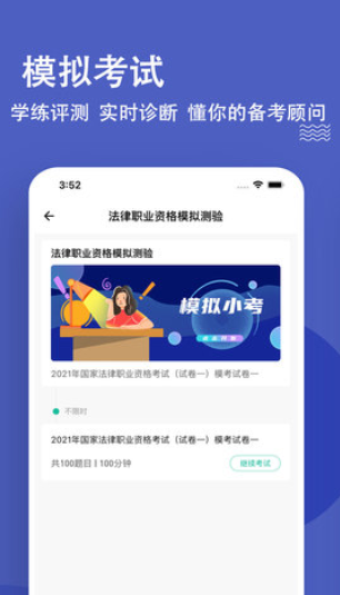 法律职业资格考试题库  v3.0.0图2