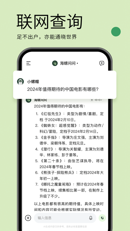 海螺问问最新版本下载安装苹果版  v2.6.0图1