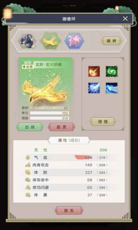三界修仙志  v1.4.9图3