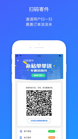 菜鸟包裹侠官方下载  v7.7.1图2