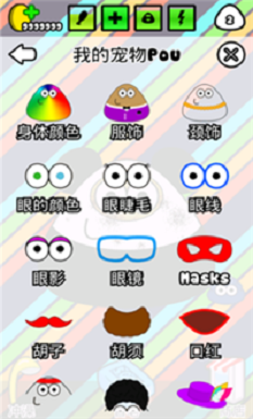 我的宠物POU下载  v1.4.84图2