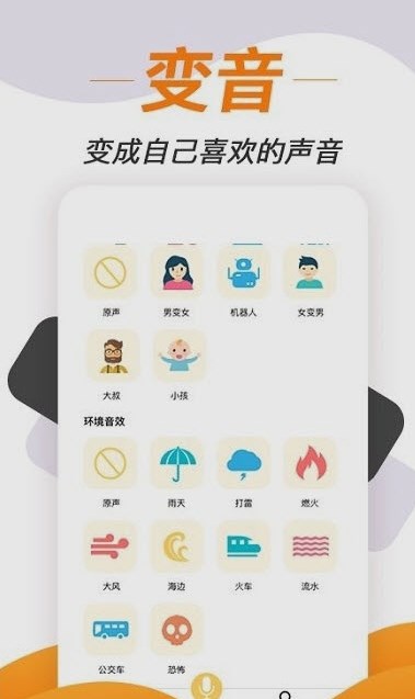 变声神器  v1.3.5图1