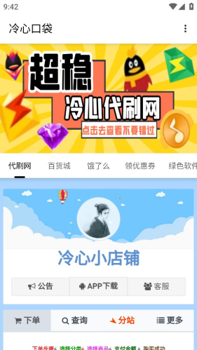 冷心口袋软件库  v4.0图3