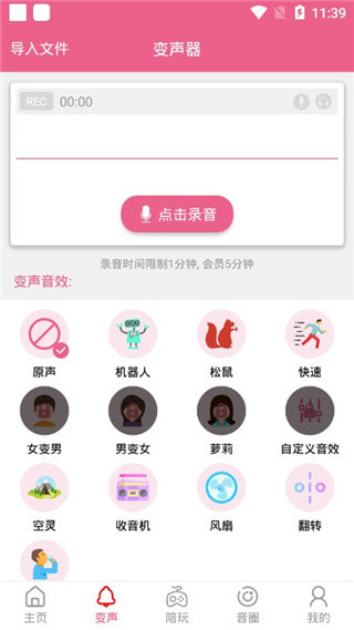 萌我语音包手机版免费下载苹果  v1.0.0图1