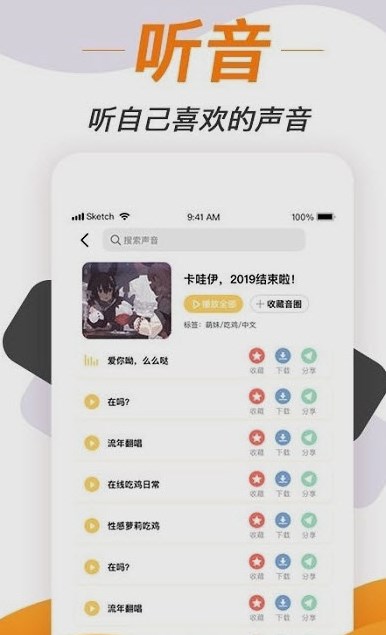 变声神器  v1.3.5图3