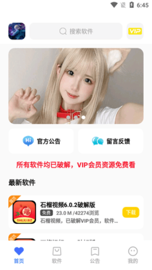 小马软件库4.6破解vip下载  v4.3图3