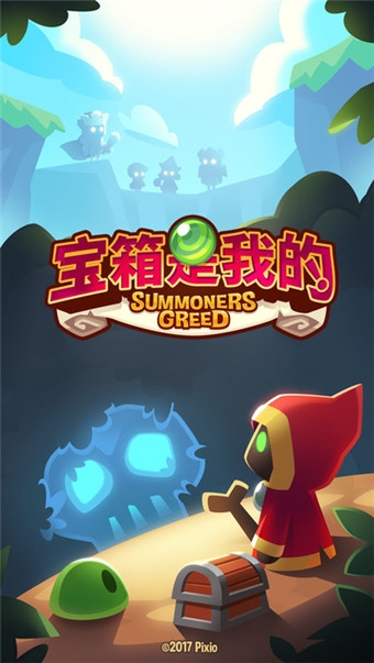 宝箱是我的手游