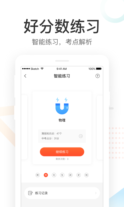 好分数官网下载安装
