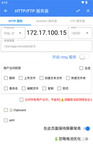 FV文件管理器专业版最新版  v1.10.12图3