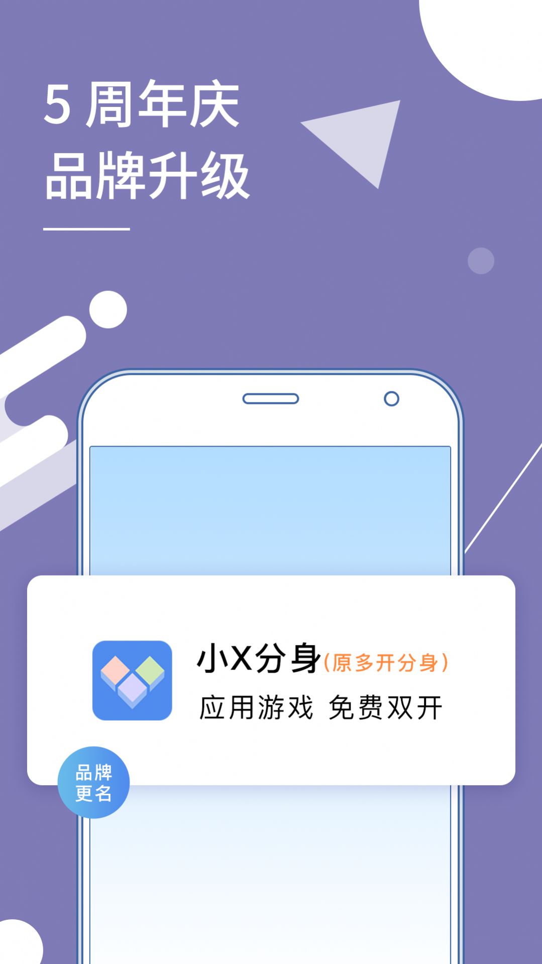 小x分身解锁版  v17.0图1