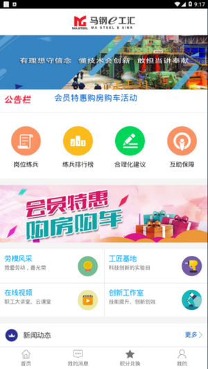 马钢e工汇2023app下载  v2.0.3图3