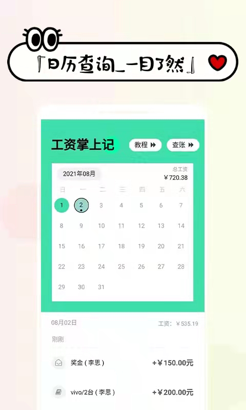 工资掌上记  v1.2.0图3