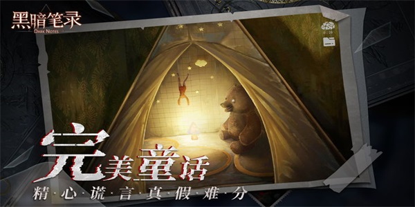 黑暗笔录最新版下载安装
