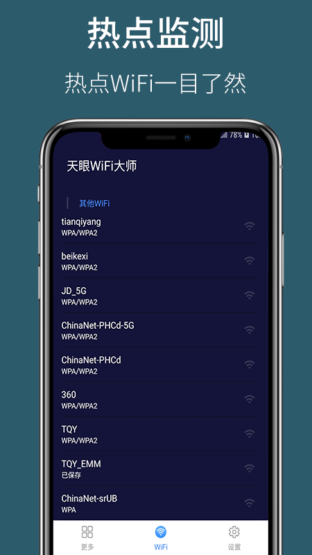 天眼WiFi大师  v1.01图3